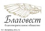 логотип организации Благовест 1вариант
