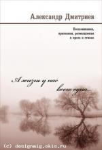 Обложка сборника стихов А. Дмитриева
